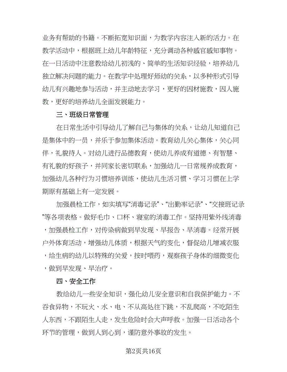 2023幼儿园第一学期园本培训计划模板（5篇）_第2页