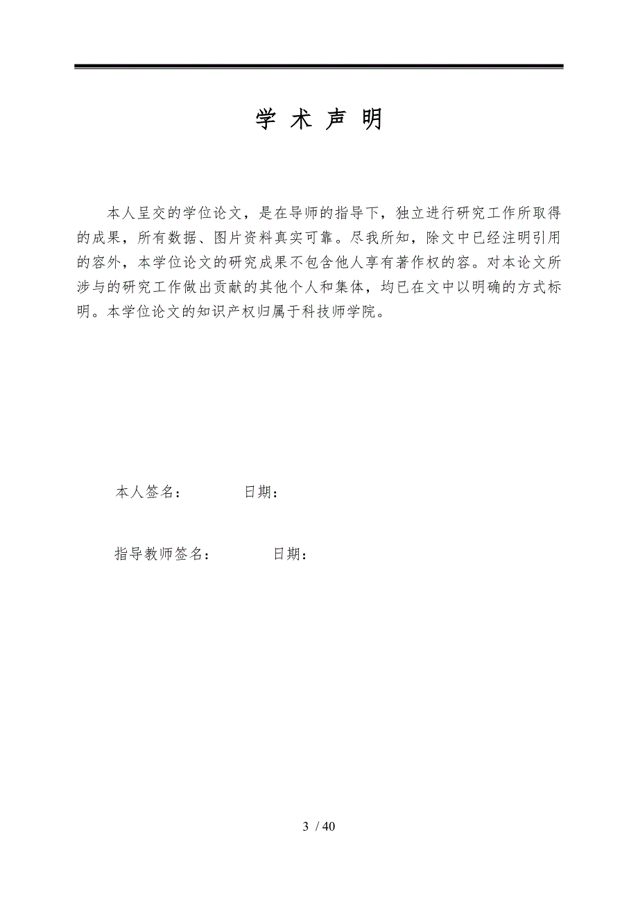 超声波液位控制系统的毕业设计_第4页