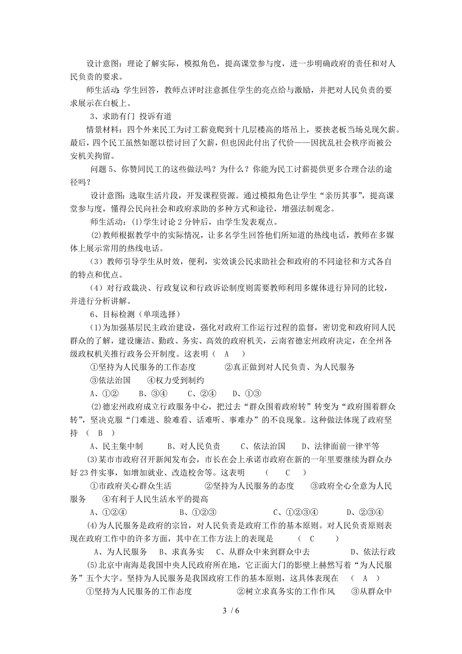 政府的责任教学设计)_第3页