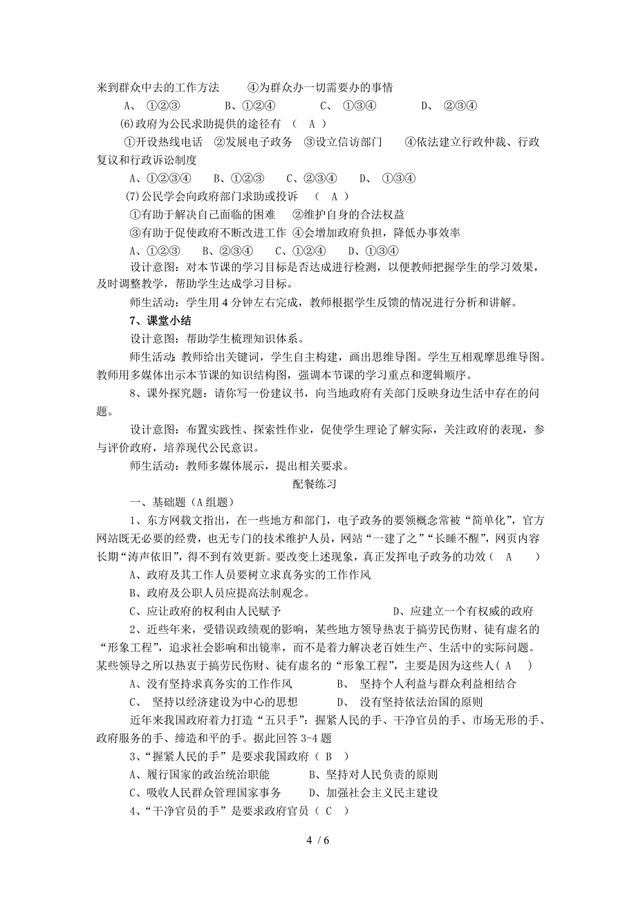 政府的责任教学设计)_第4页