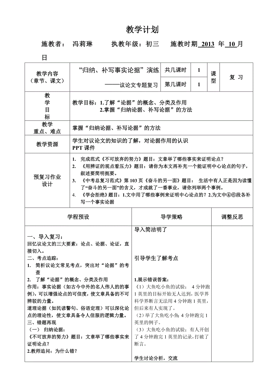 初三语文教学设计.doc_第1页