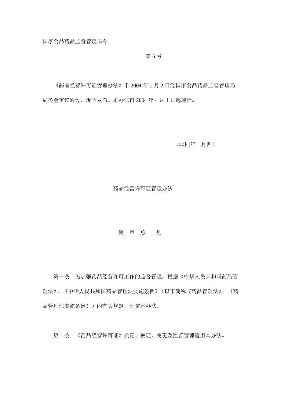 国家食品药品监督管理局_第1页