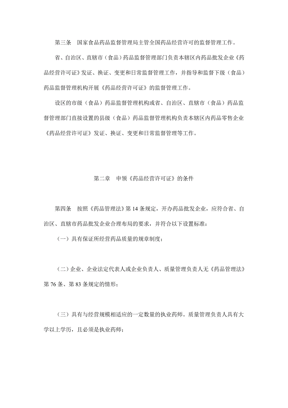 国家食品药品监督管理局_第2页