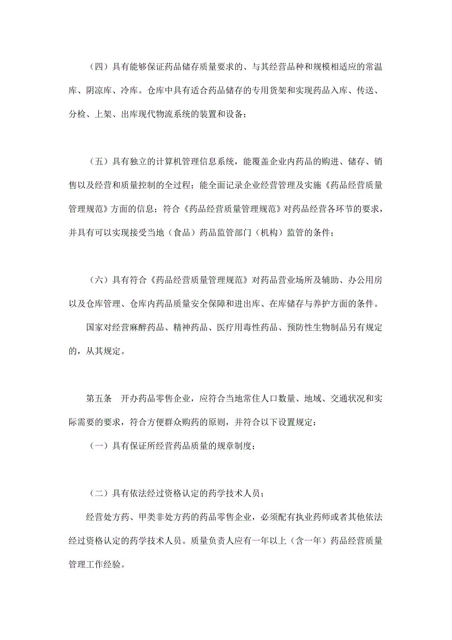 国家食品药品监督管理局_第3页