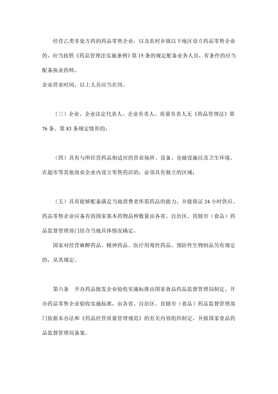 国家食品药品监督管理局_第4页