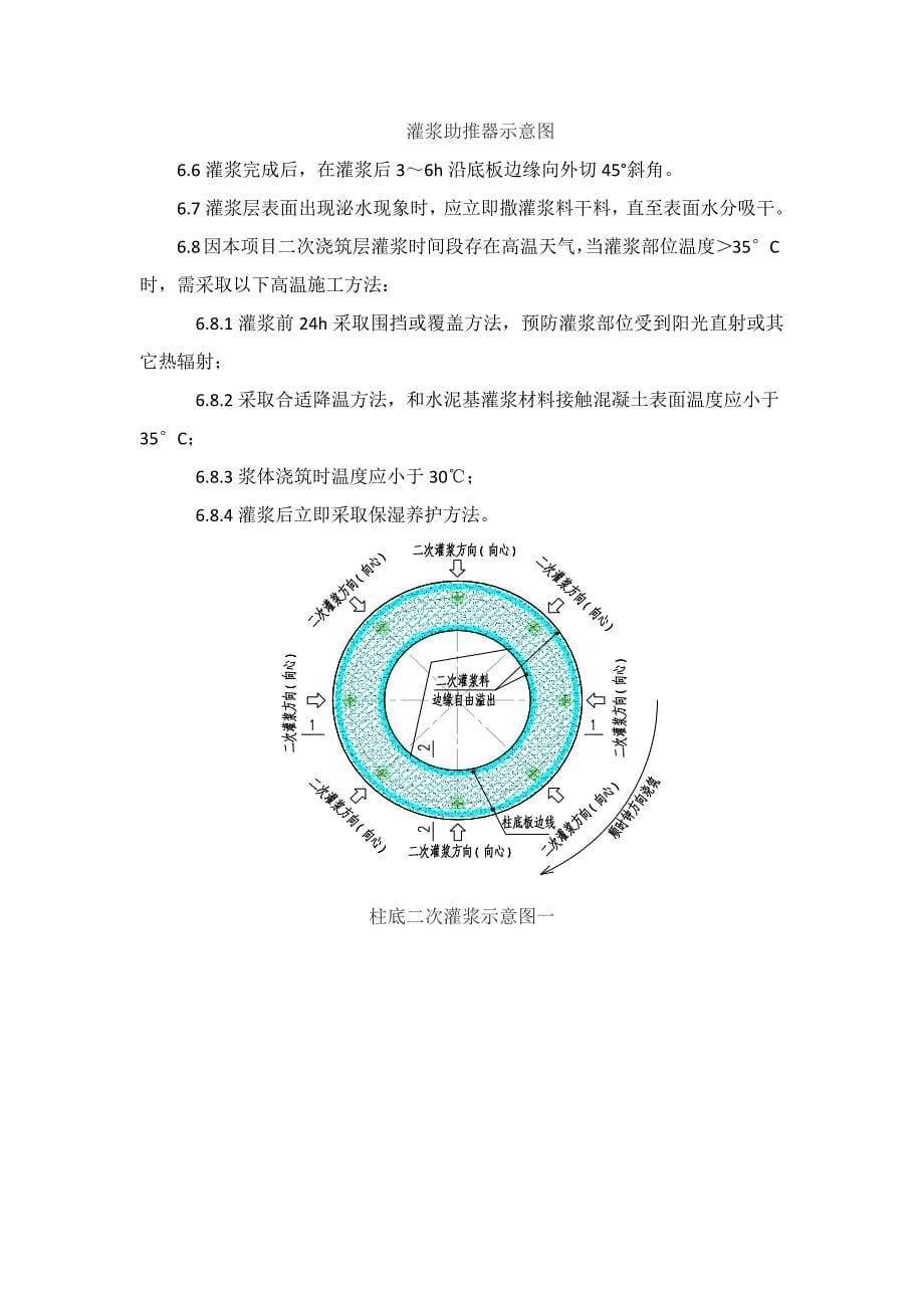 柱脚二次灌浆综合项目施工专项方案.docx_第5页