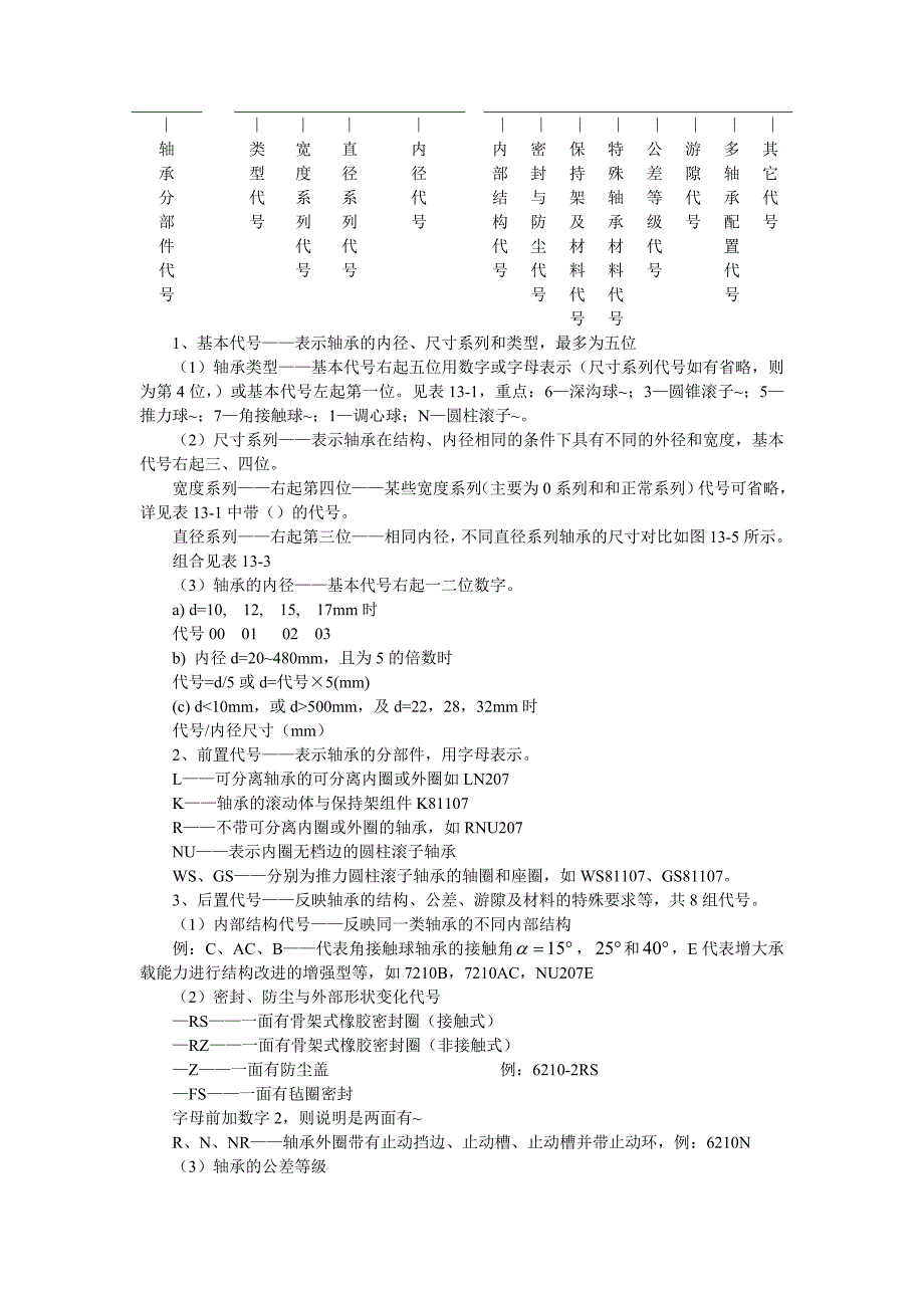 13机械设计 教案.doc_第3页