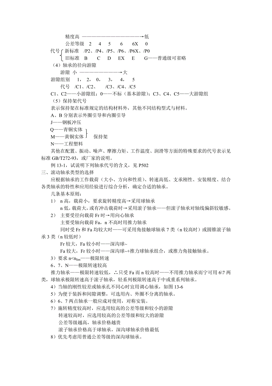 13机械设计 教案.doc_第4页