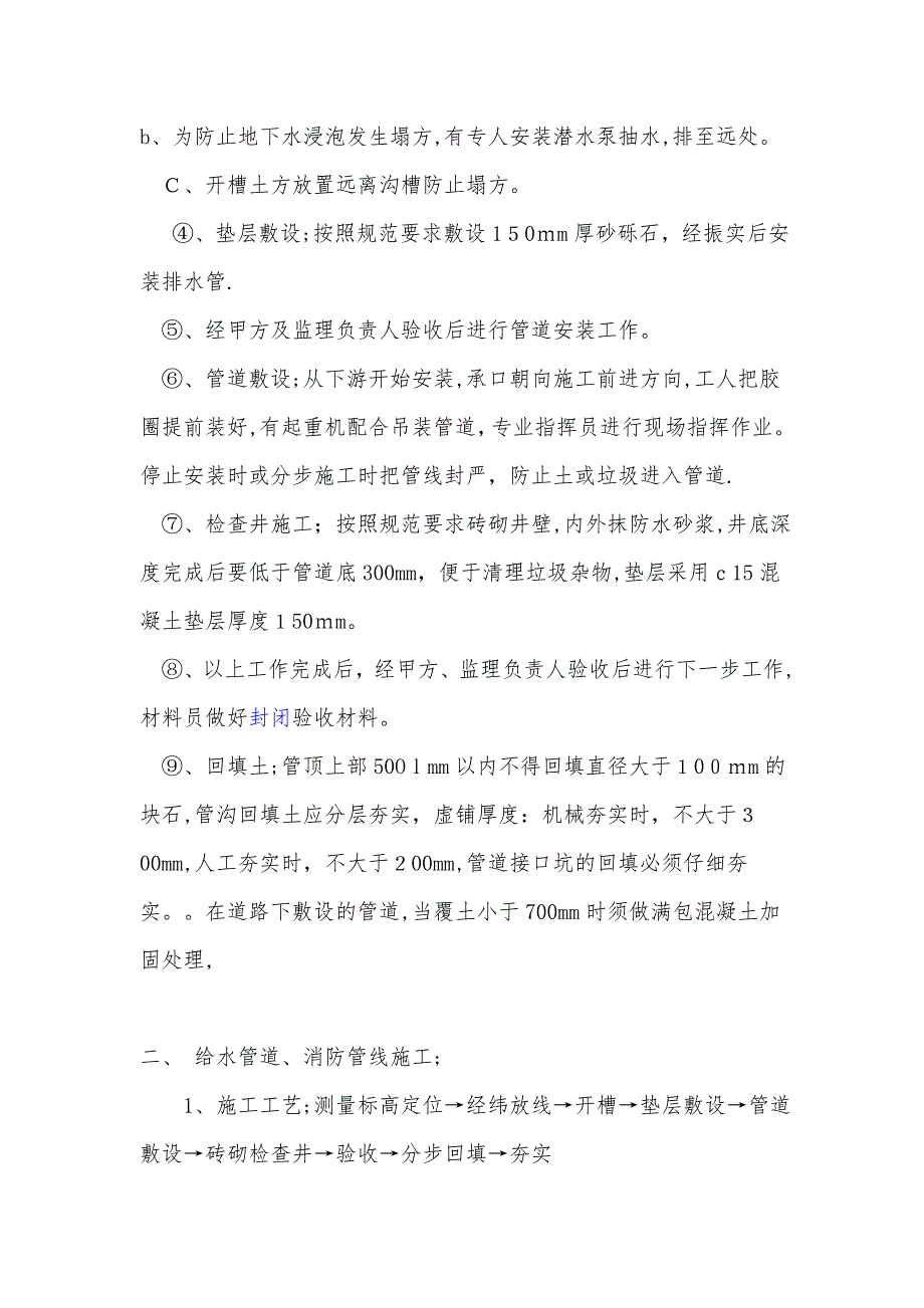 管道及室外电气主要施工做法.doc_第2页