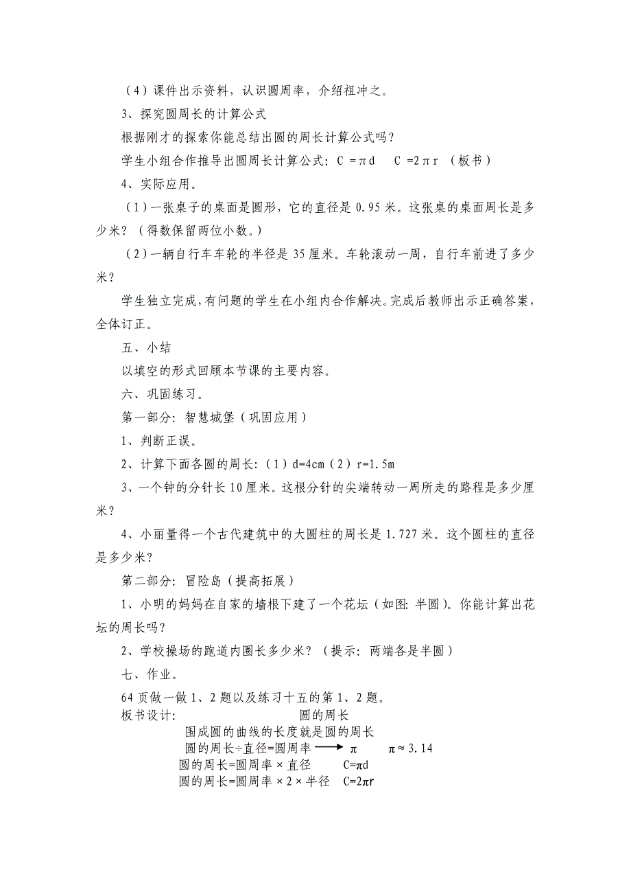 《圆的周长》的教学设计下发_第2页