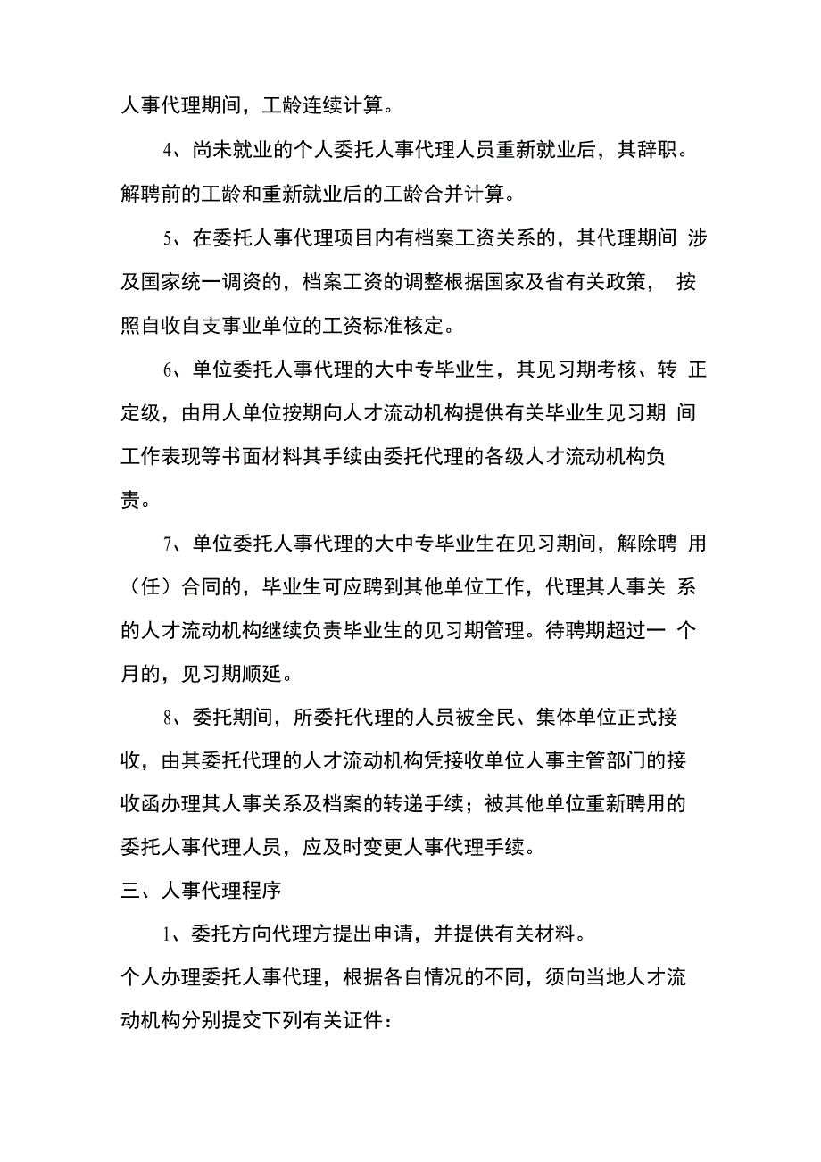 人事代理和劳务派遣的区别_第3页