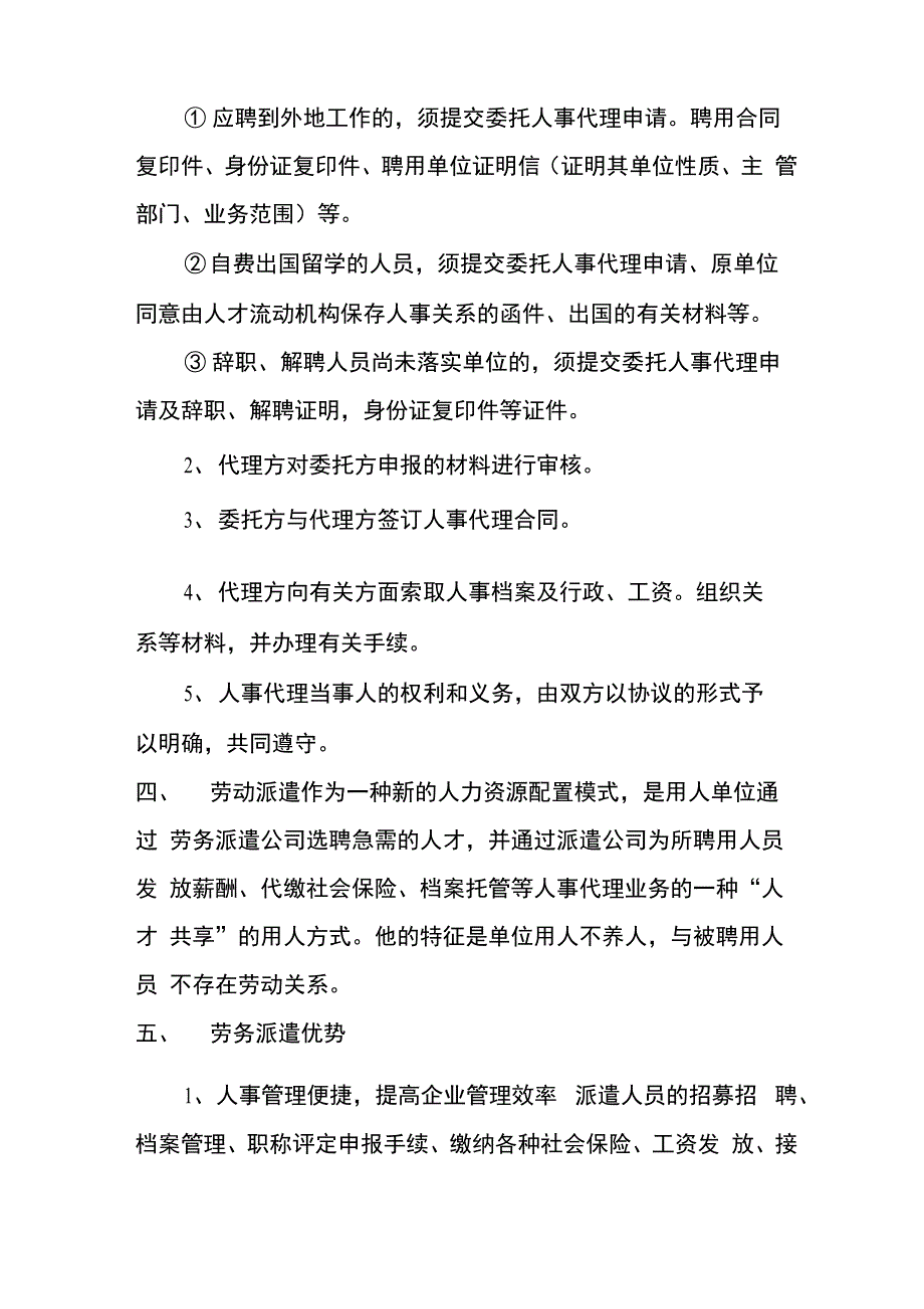 人事代理和劳务派遣的区别_第4页