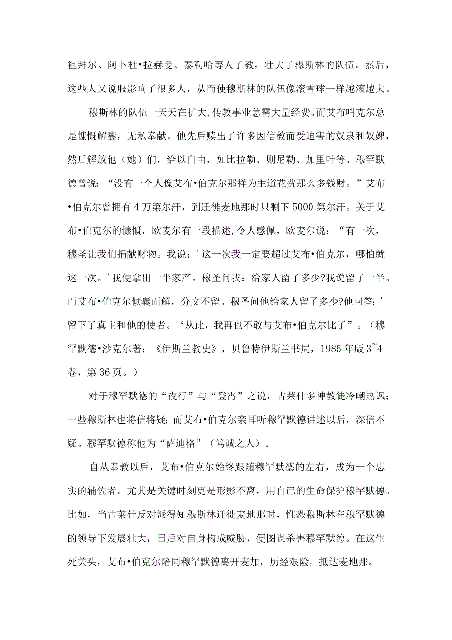 第一节艾布伯克尔时代632～634年_第2页