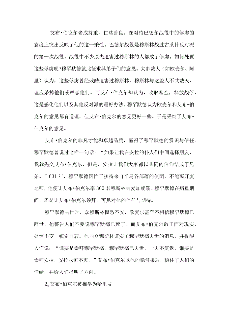 第一节艾布伯克尔时代632～634年_第3页