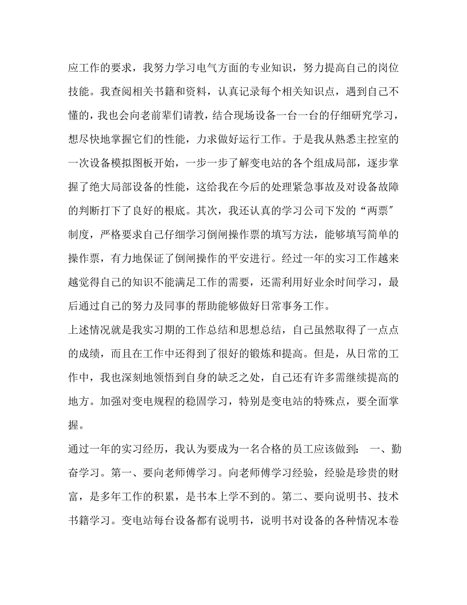 2023年初级职称工作总结.docx_第2页