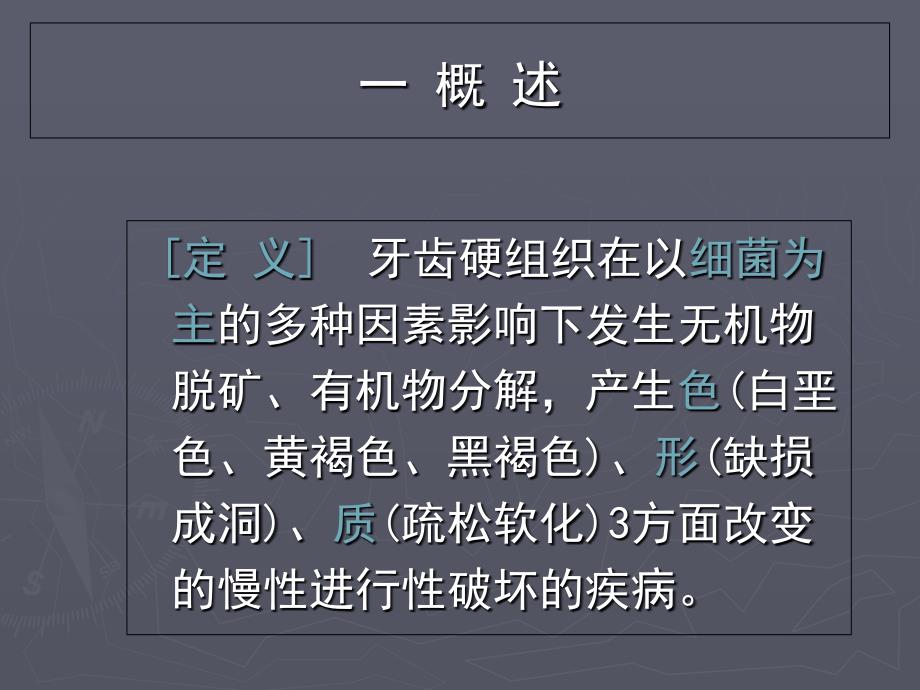 口腔科病人的护理PPT文档_第2页