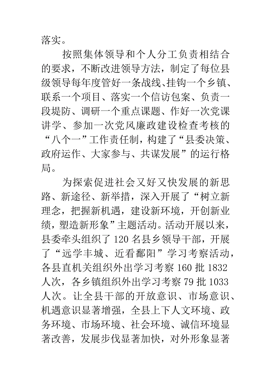 干部作风三级联动报告.docx_第2页