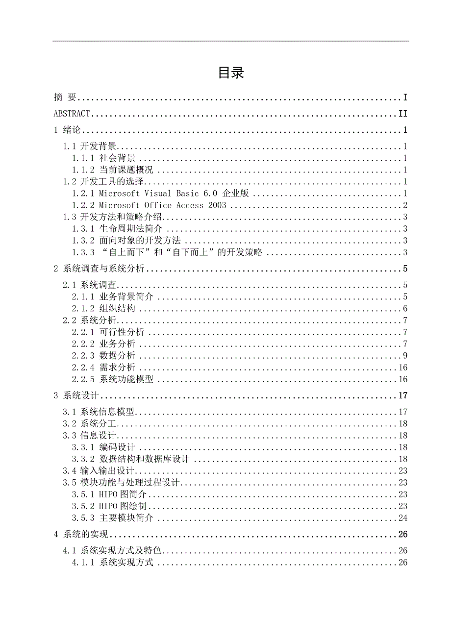 成绩统计分析系统.doc_第1页