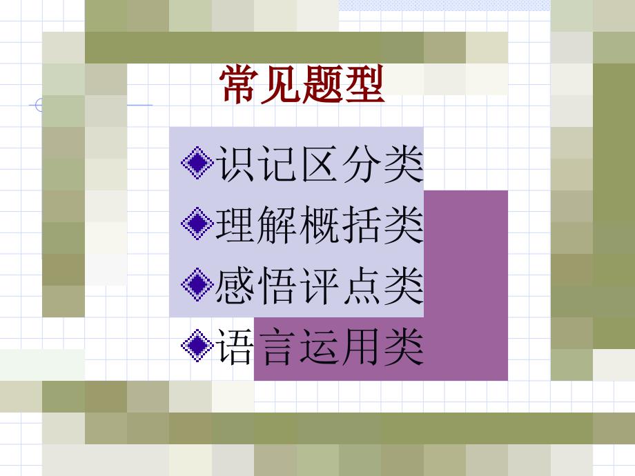 [中考语文]2011中考《水浒传专题》复习课件_第4页