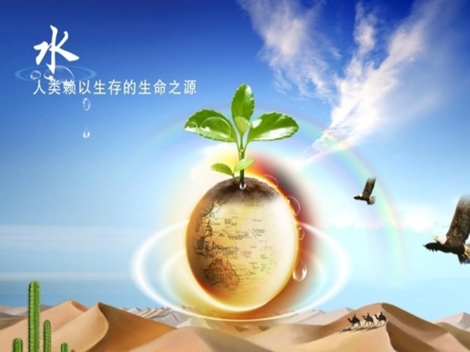 人教版六年级数学上册节约用水[精选文档]_第2页