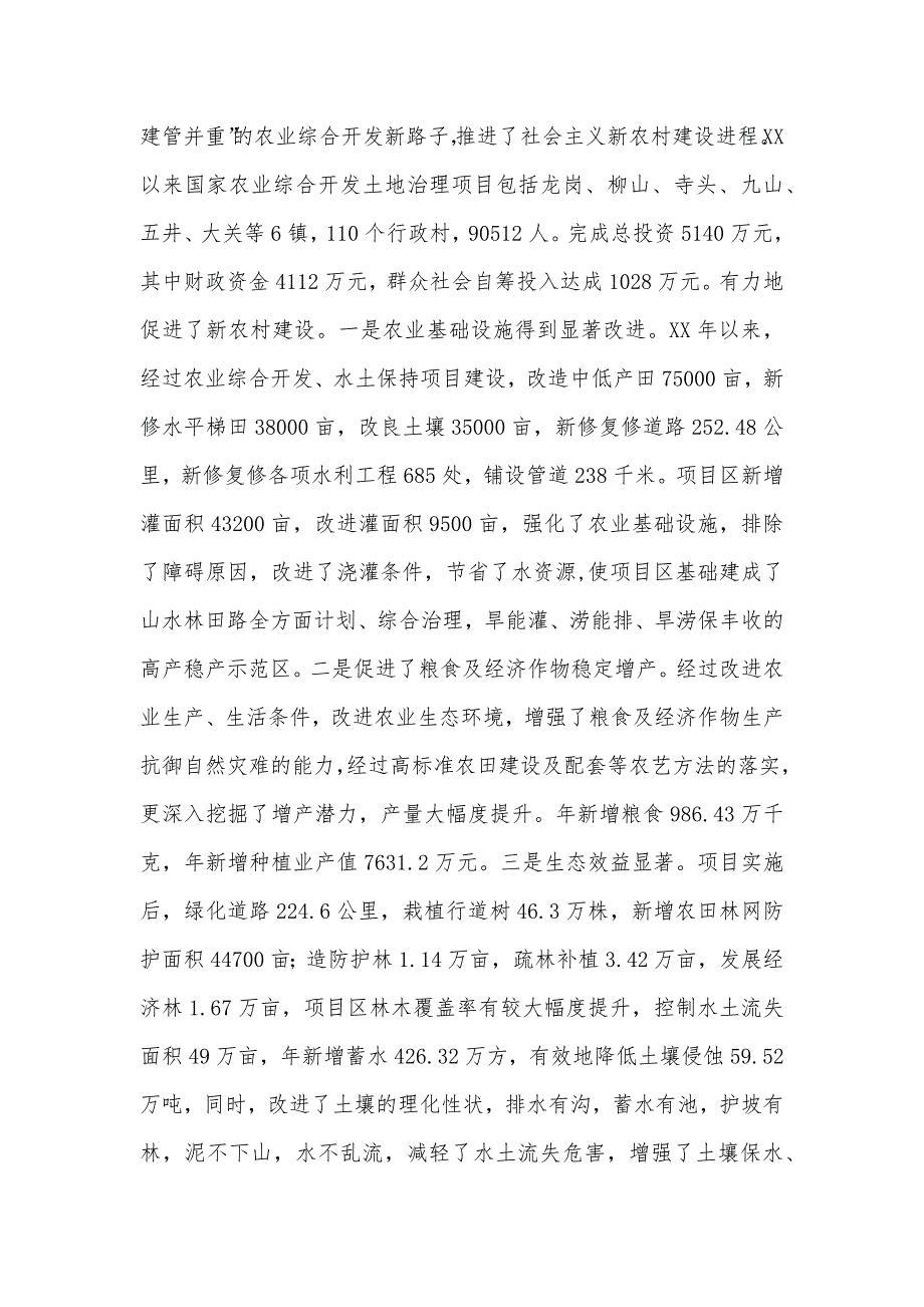 参加新农村建设改革调研汇报_第3页