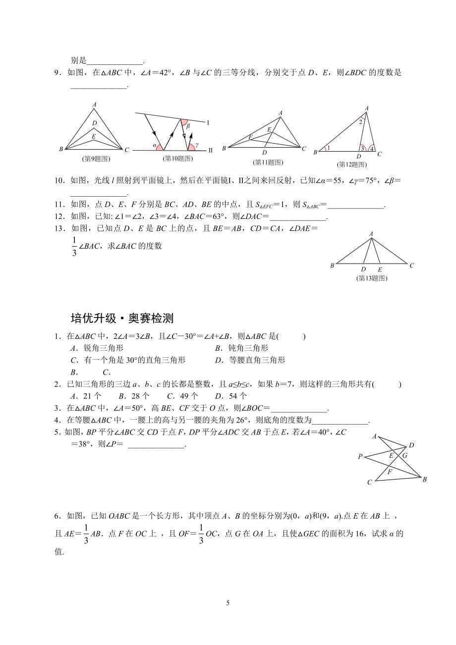 八年级上数学课外辅导讲座新人教版15讲_第5页