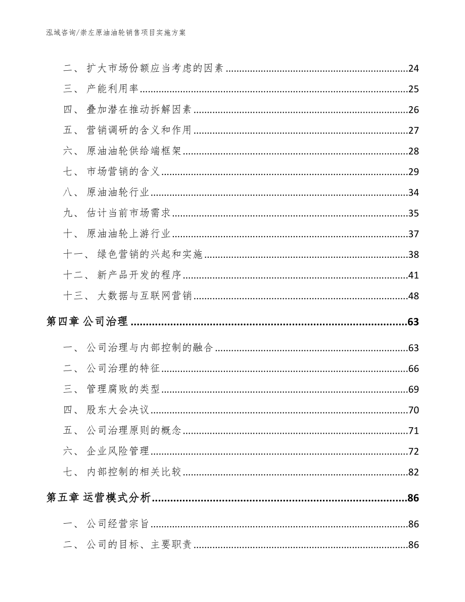 崇左原油油轮销售项目实施方案_第3页