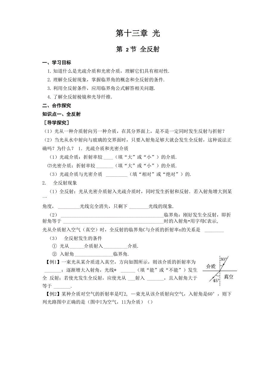 全反射知识点_第1页