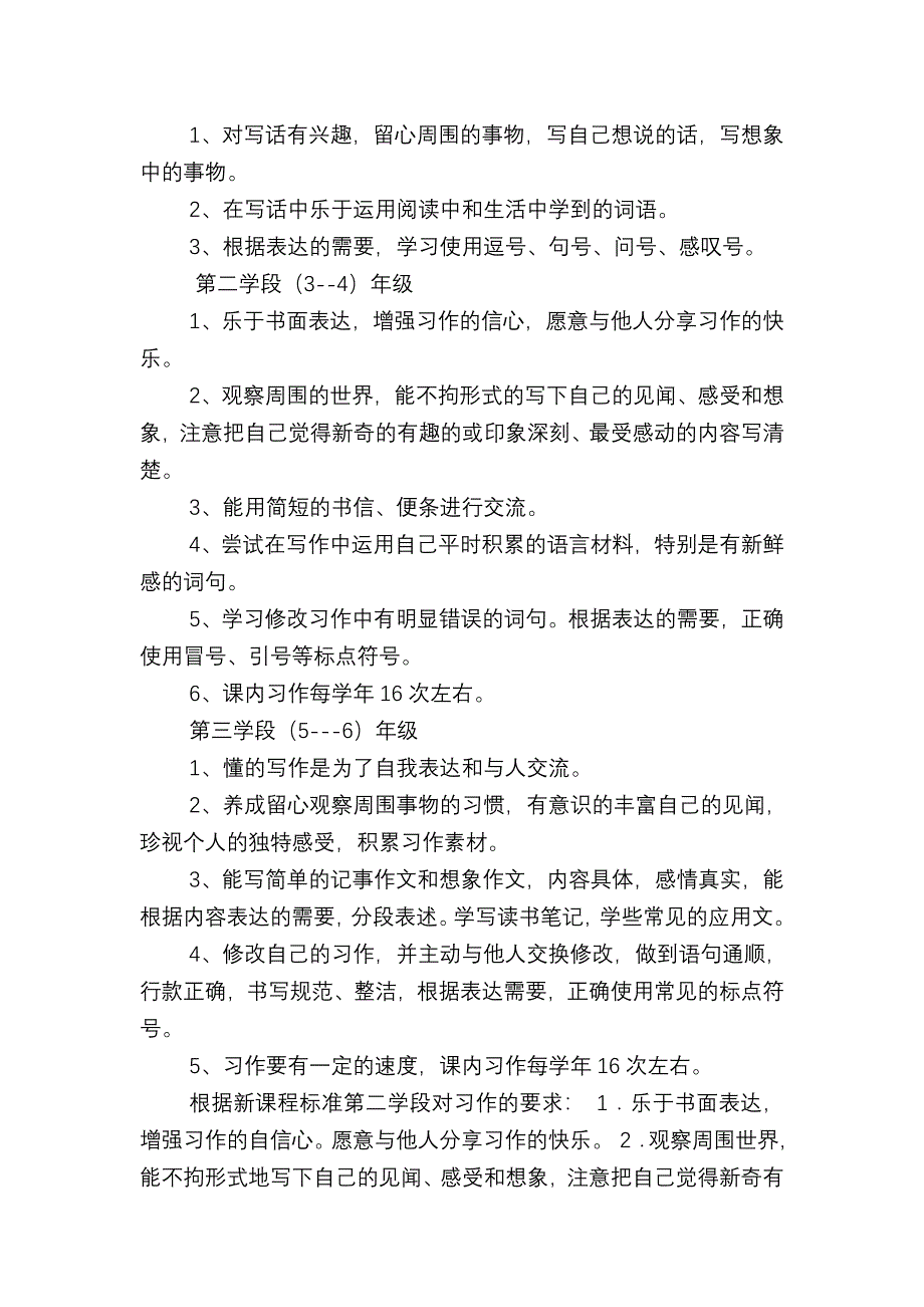 小学语文第二学段习作课标研读交流材料_第2页