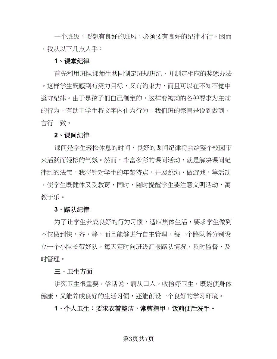 小学生新学期学习计划例文（5篇）_第3页