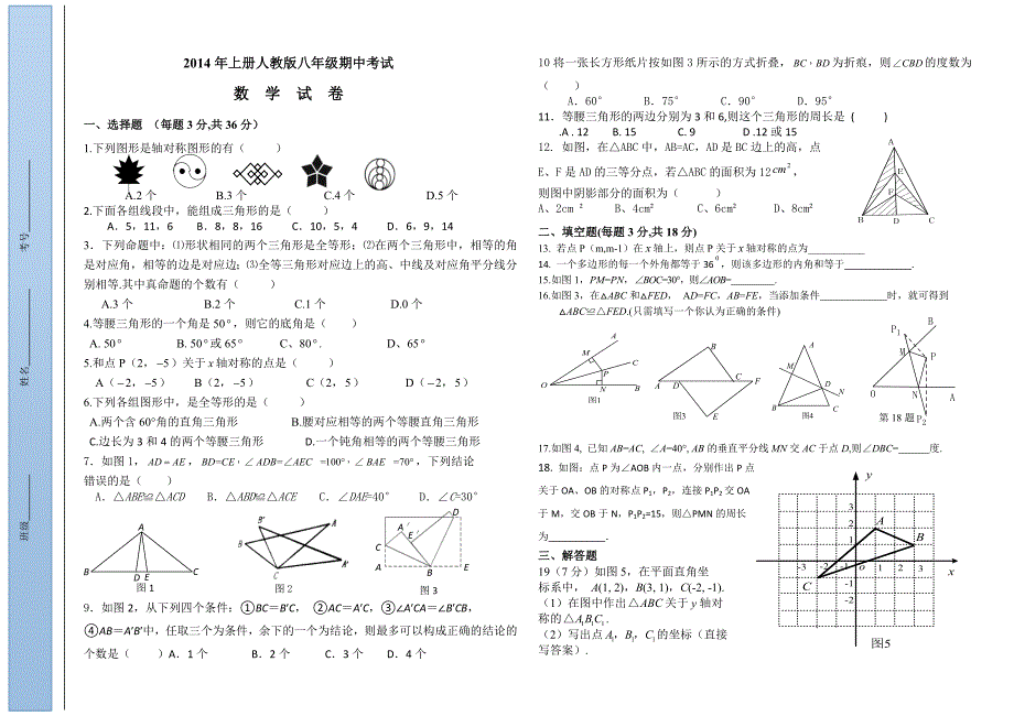 八年级数学期中考试试卷_第1页