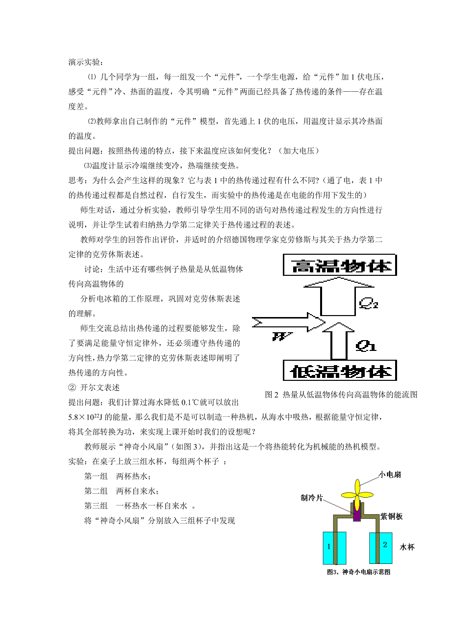 (完整)第二届东芝杯教案浙江师大——热力学第二定律教案高月月.doc_第4页