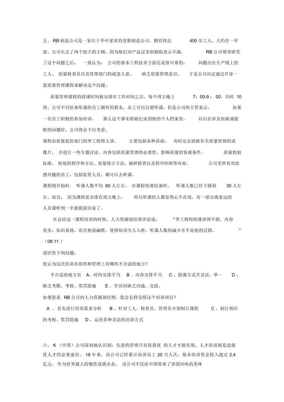 人力资源管理二级第三章培训与开发案例分析题及答案_第4页