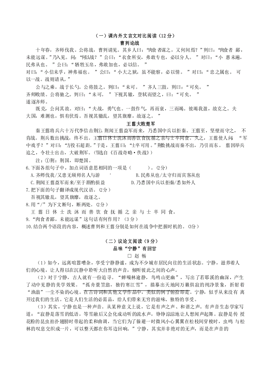 2021年广东省中考语文新题型模拟卷(二)与答案_第2页