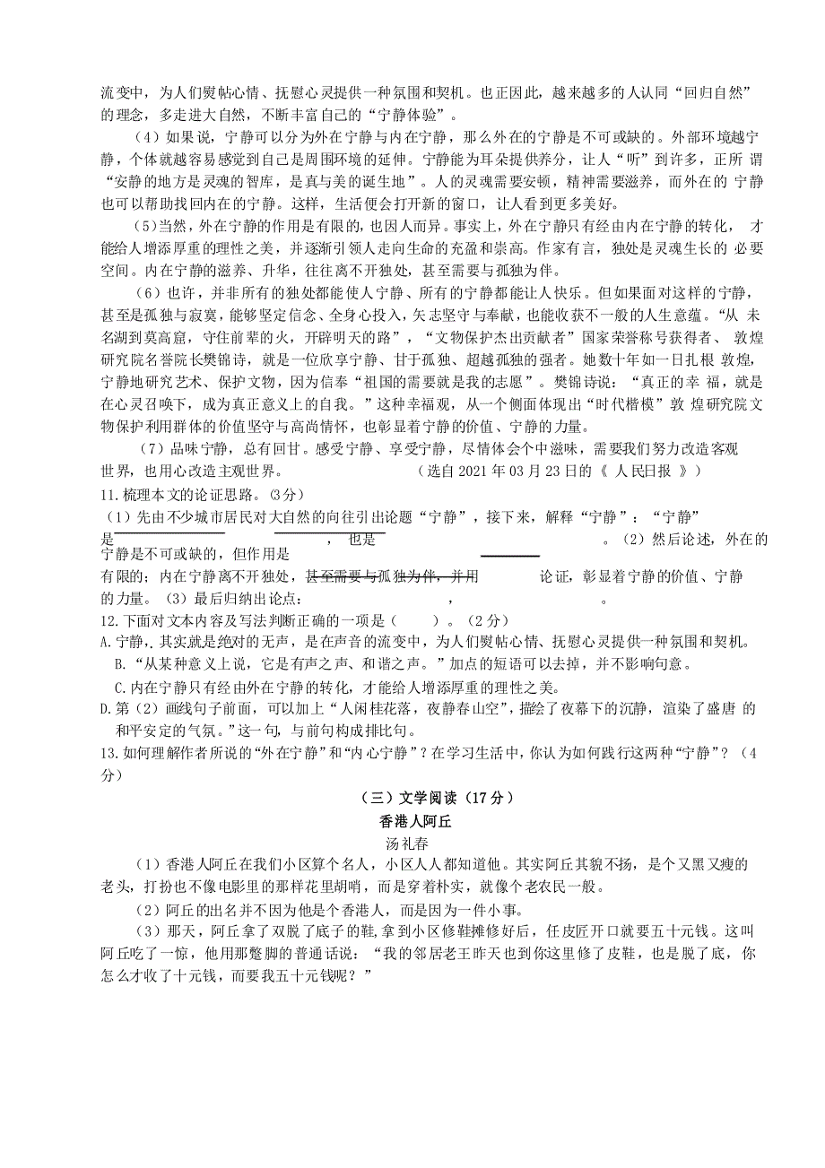 2021年广东省中考语文新题型模拟卷(二)与答案_第3页