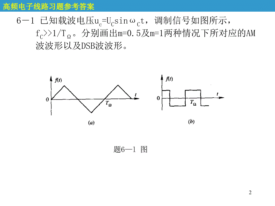 第6章参考习题答案_第2页