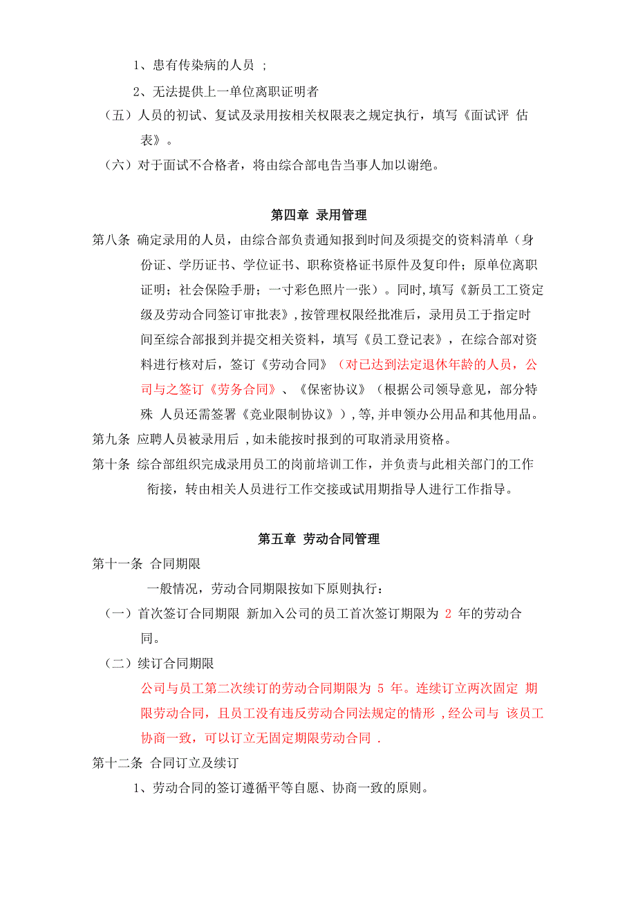 公司人员管理制度_第2页