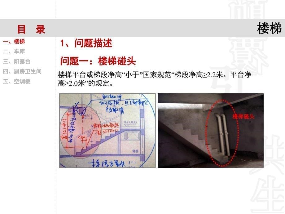 万科建筑工图案例总结_第5页