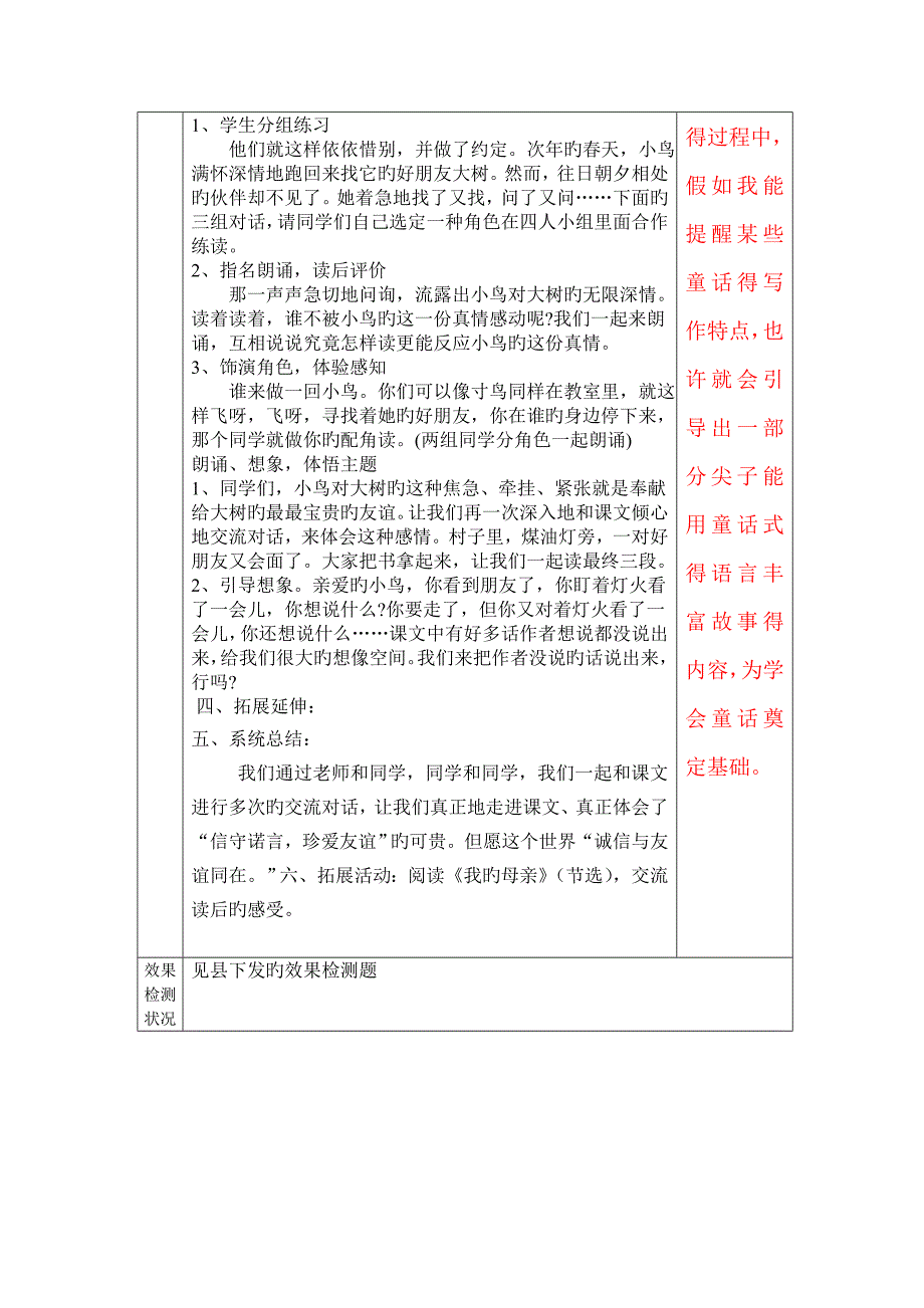 小学语文人教版四年级上册第三单元电子备课去年的树_第2页