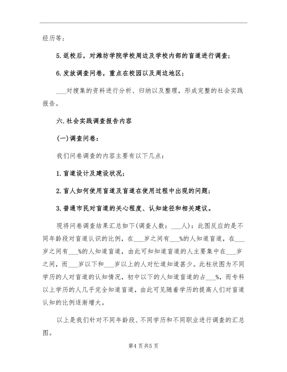 外国语学院寒假社会实践总结_第4页