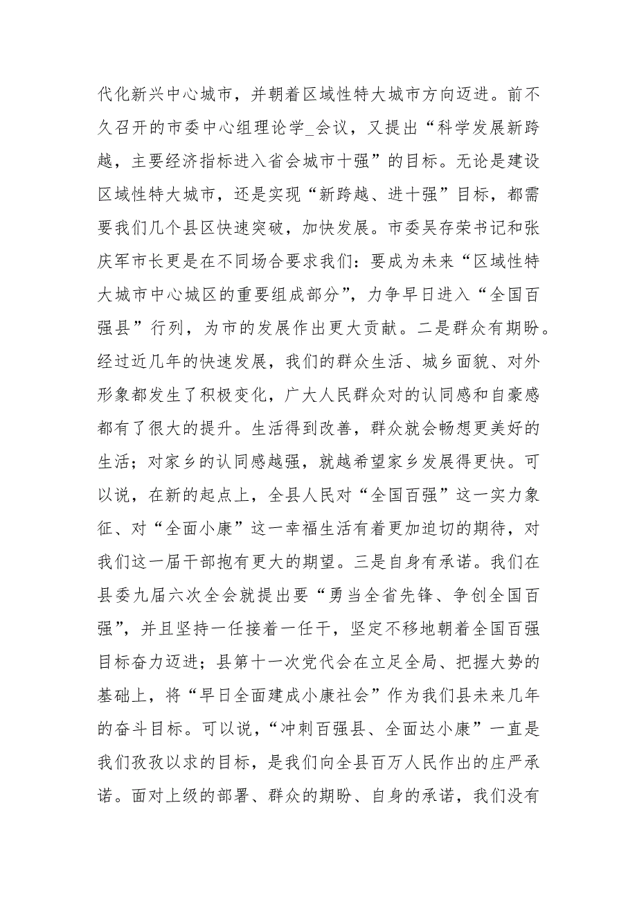 县长在三级干部部署会讲话_第2页