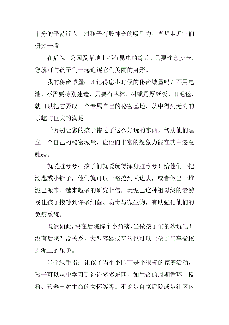 带孩子亲近大自然,探索大自然的奥秘_第2页