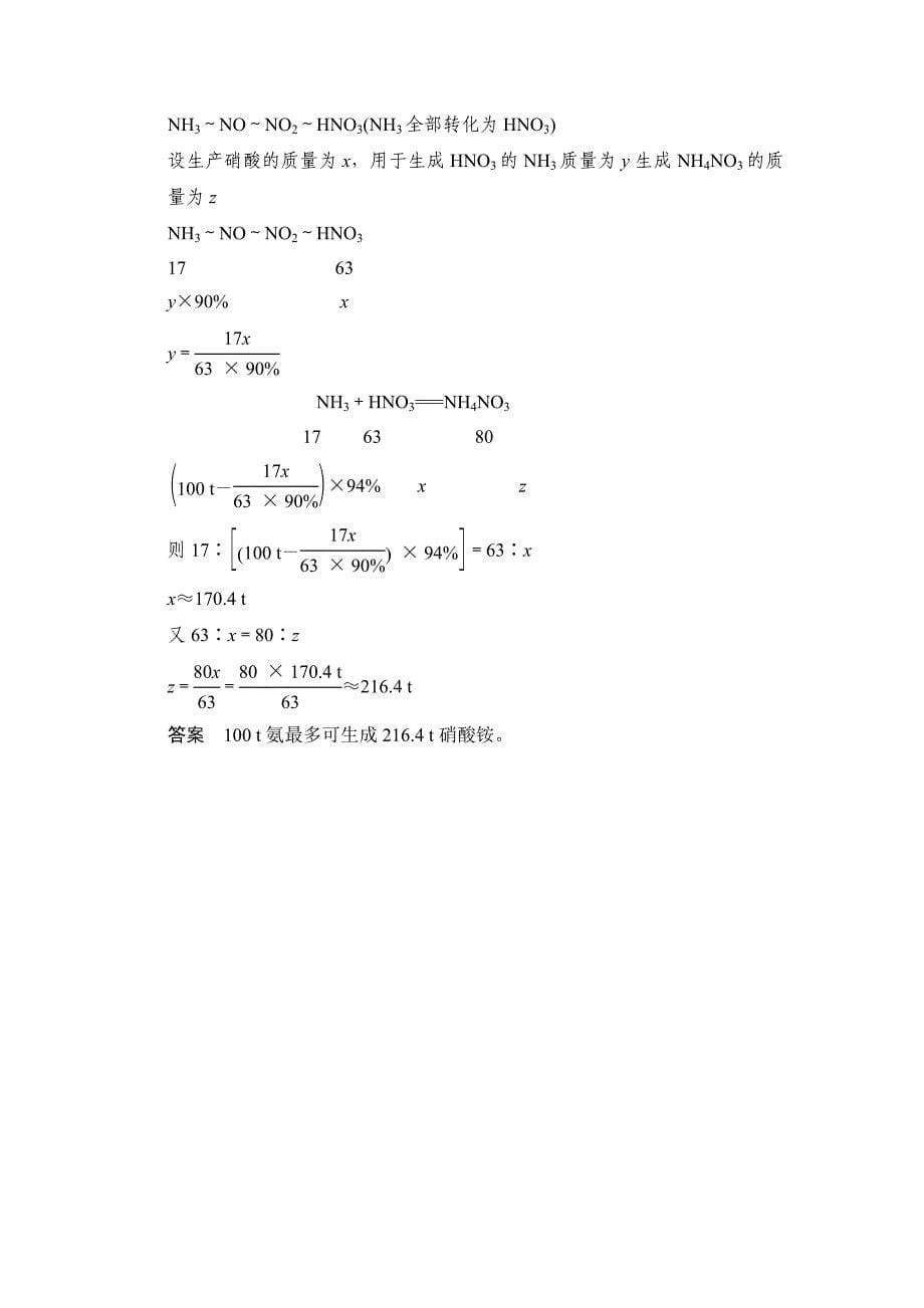 [最新]苏教版化学选修25.2化肥的生产与合理使用同步练习含答案_第5页