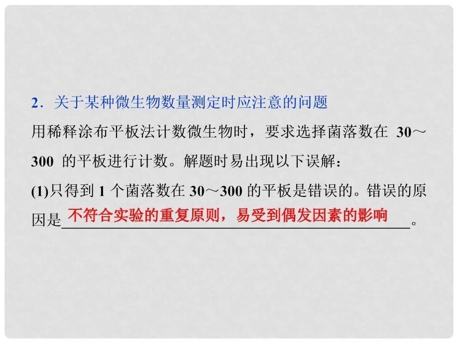 高考生物考前冲刺复习 第1部分 专题突破方略 专题十五 生物技术实践课件_第5页