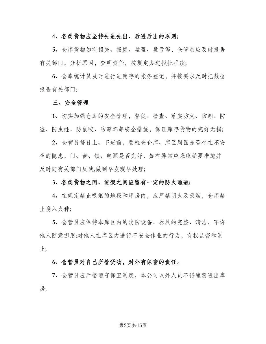 仓库管理员工作内容职责模板（三篇）_第2页