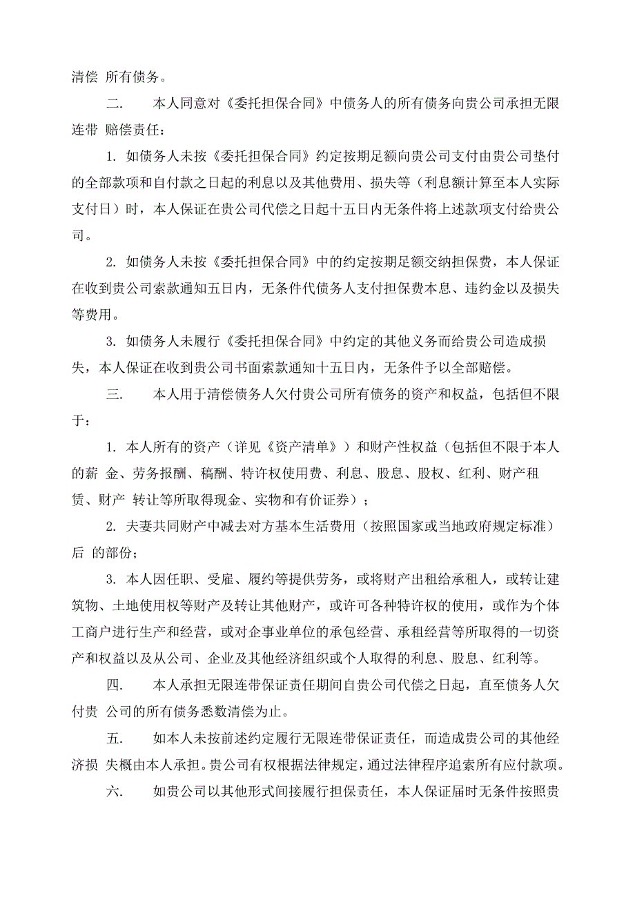 无限连带责任保证书_第4页