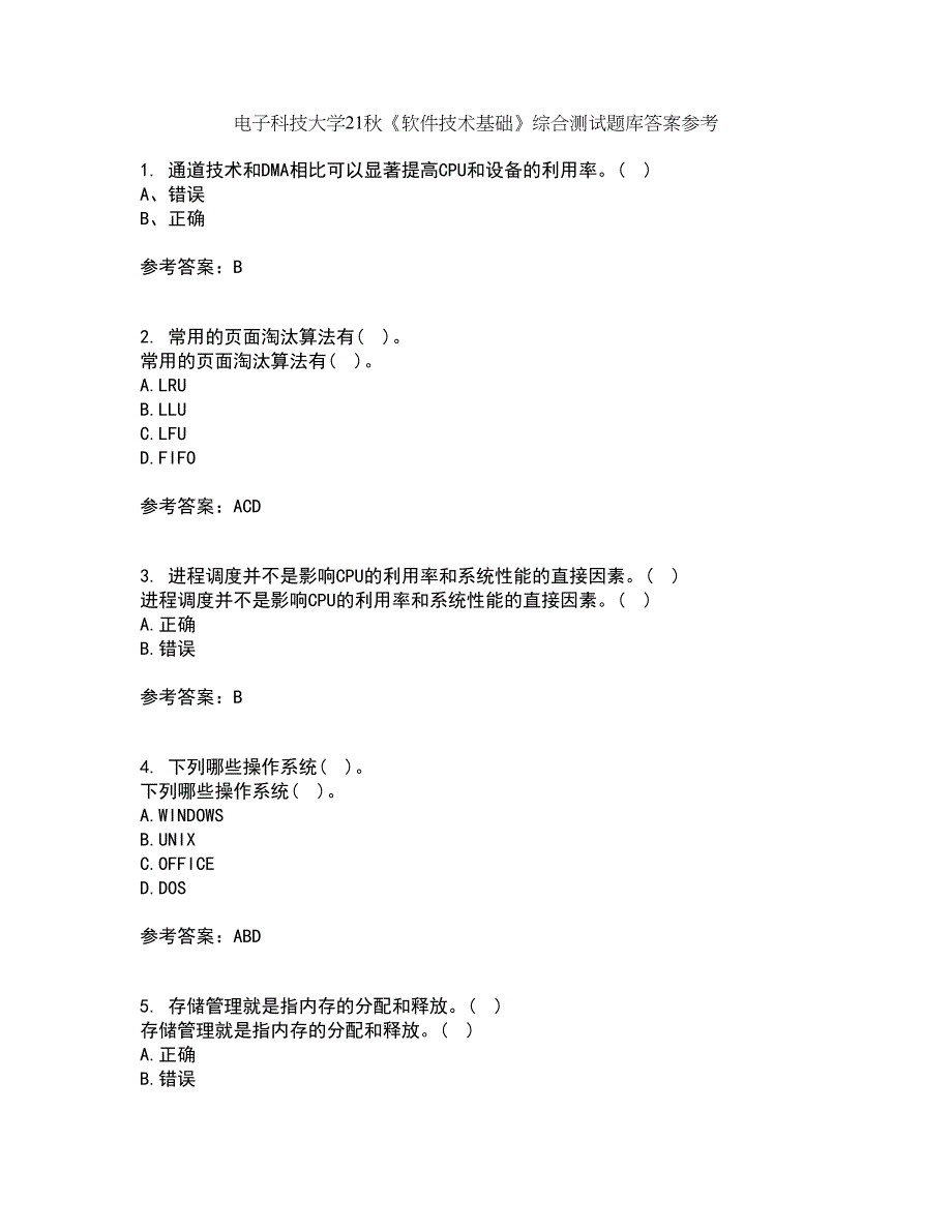 电子科技大学21秋《软件技术基础》综合测试题库答案参考20_第1页