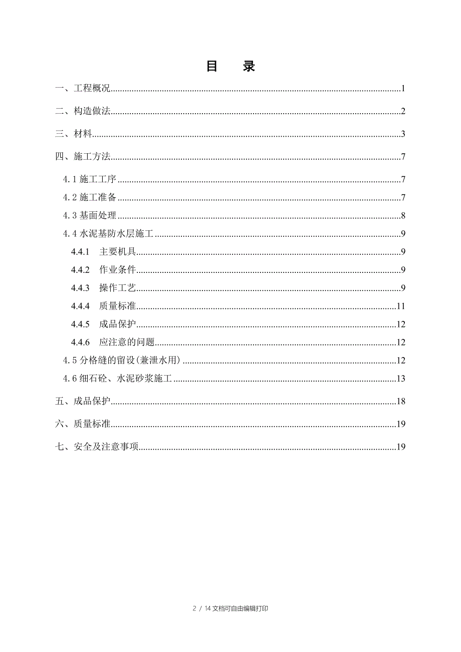 农大看台面层施工方案_第2页