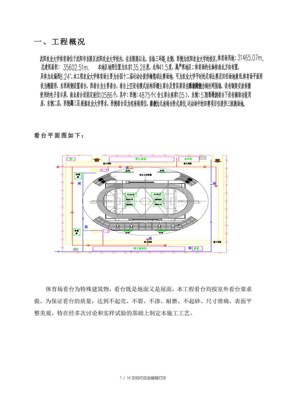 农大看台面层施工方案_第3页