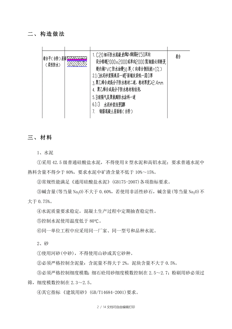 农大看台面层施工方案_第4页